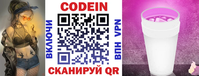 Codein Purple Drank  цены   Саки 